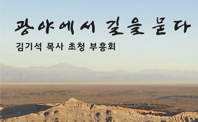 부흥회