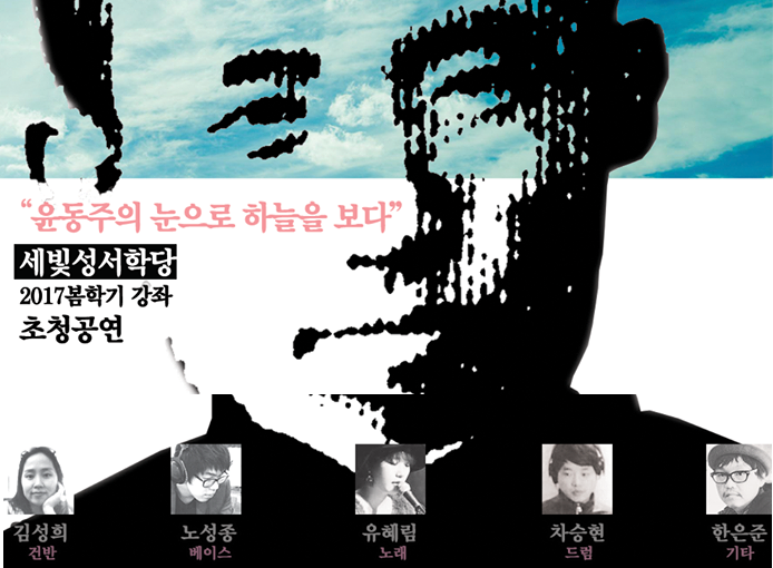 윤동주 콘서트