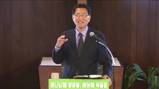 11/08/2020 야고보서 (13) “길이 참고 인내하라”(약 5:7-12)