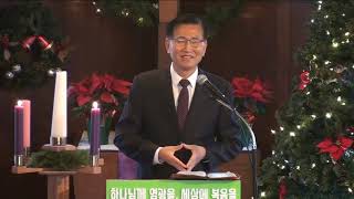 12/06/2020 “다시 나타난 베들레헴의 별” (마 2:6-9)