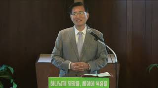 9/12/21 “생수의 강이 흐르는 교회” 겔 47:1-12