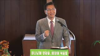 10/17/2021 “그들의 믿음을 보시고” 막2:1-12