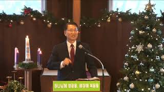 12/19/2021 “천군 천사의 찬양” 눅2:8-14