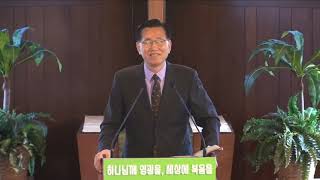 10/30/22 “오직 은혜로 (Sola Gratia)” 에베소서 2:8-10